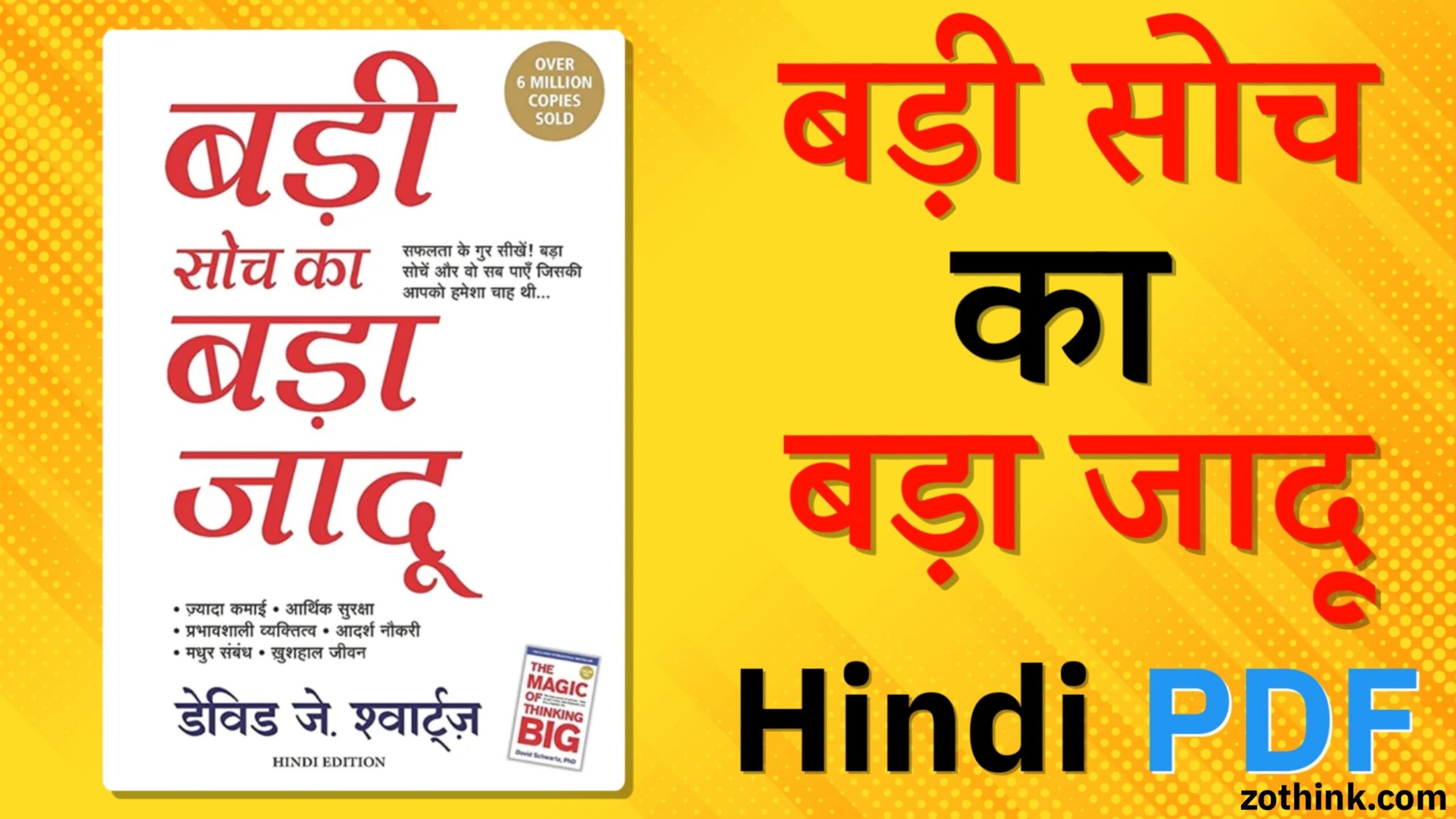 बड़ी सोच का बड़ा जादू पुस्तक PDF Download | The Magic of Thinking Big PDF Hindi