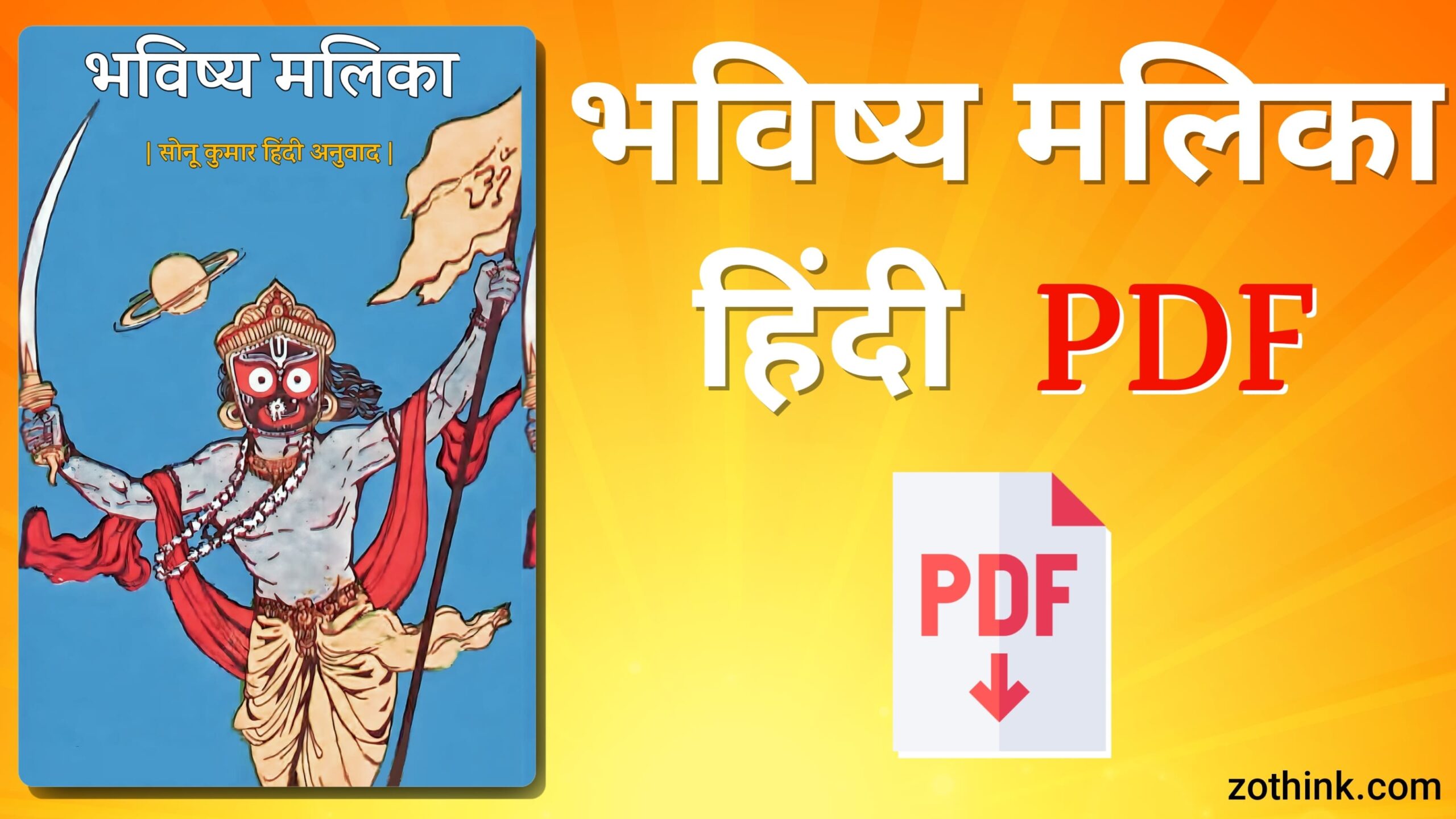 भविष्य मलिका हिंदी PDF | Bhavishya Malika Hindi PDF Download