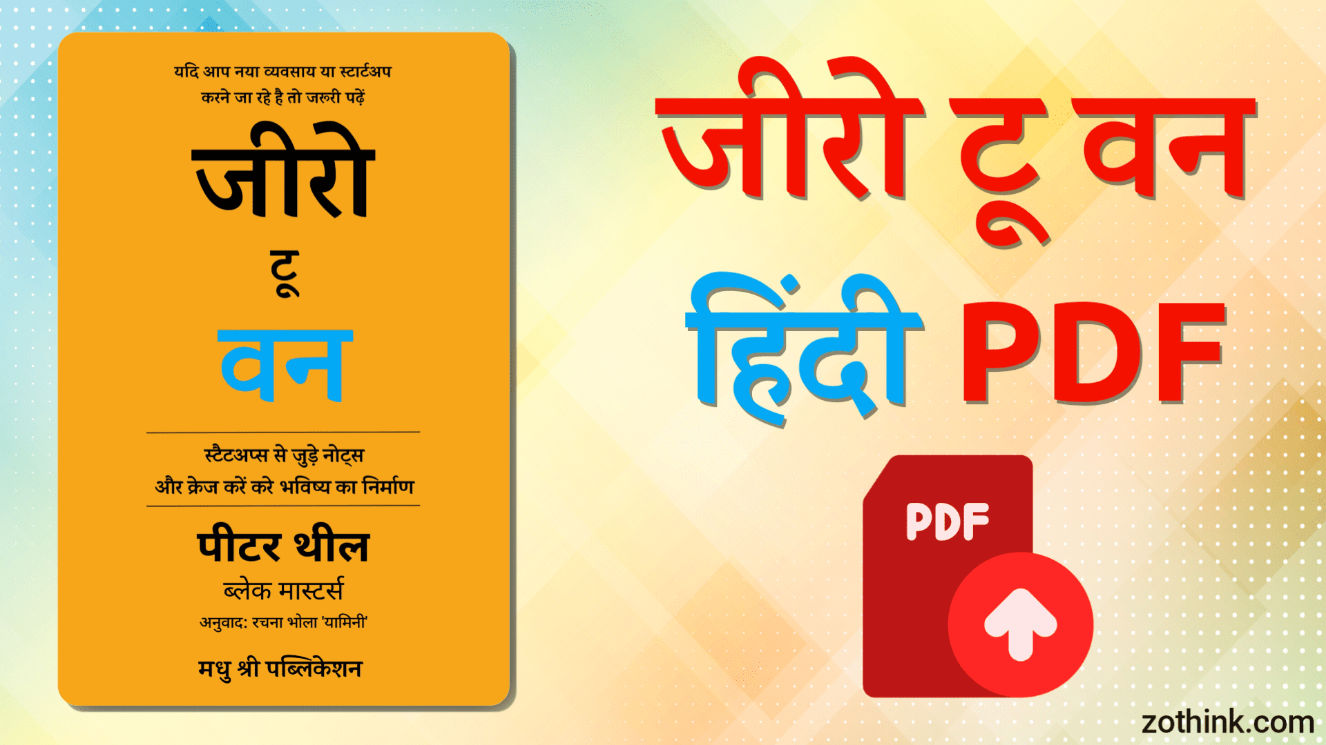 जीरो टू वन पुस्तक हिंदी PDF | Zero to One Book Hindi PDF